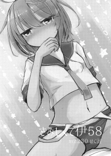 (COMIC1☆15) [m2230 (Hakuun)] Samishikute I-58 (Kantai Collection -KanColle-) - page 2