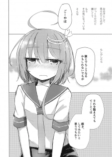 (COMIC1☆15) [m2230 (Hakuun)] Samishikute I-58 (Kantai Collection -KanColle-) - page 6