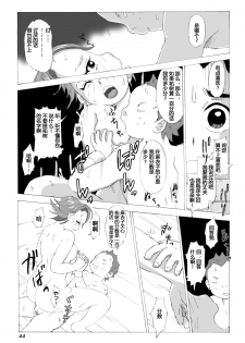[N.R.D.WORKS] Kaa-san to Yankee Bouzu | 妈妈和不良小子 [Chinese] [不咕鸟汉化组] - page 45