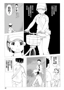 [N.R.D.WORKS] Kaa-san to Yankee Bouzu | 妈妈和不良小子 [Chinese] [不咕鸟汉化组] - page 11