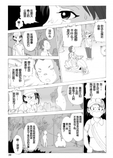 [N.R.D.WORKS] Kaa-san to Yankee Bouzu | 妈妈和不良小子 [Chinese] [不咕鸟汉化组] - page 31
