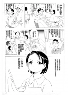 [N.R.D.WORKS] Kaa-san to Yankee Bouzu | 妈妈和不良小子 [Chinese] [不咕鸟汉化组] - page 4