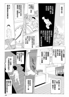 [N.R.D.WORKS] Kaa-san to Yankee Bouzu | 妈妈和不良小子 [Chinese] [不咕鸟汉化组] - page 25