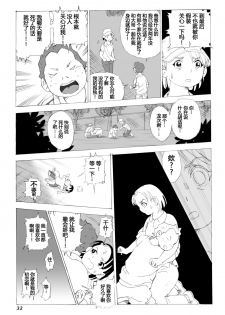 [N.R.D.WORKS] Kaa-san to Yankee Bouzu | 妈妈和不良小子 [Chinese] [不咕鸟汉化组] - page 33