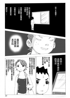 [N.R.D.WORKS] Kaa-san to Yankee Bouzu | 妈妈和不良小子 [Chinese] [不咕鸟汉化组] - page 24