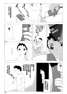 [N.R.D.WORKS] Kaa-san to Yankee Bouzu | 妈妈和不良小子 [Chinese] [不咕鸟汉化组] - page 21