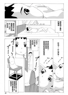 [N.R.D.WORKS] Kaa-san to Yankee Bouzu | 妈妈和不良小子 [Chinese] [不咕鸟汉化组] - page 20