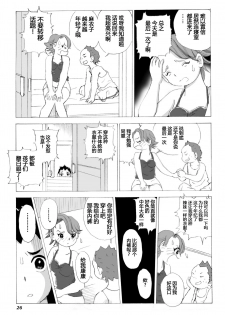 [N.R.D.WORKS] Kaa-san to Yankee Bouzu | 妈妈和不良小子 [Chinese] [不咕鸟汉化组] - page 27