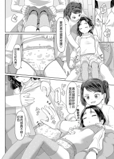 [Satuyo] Neteru Aida ni Ecchi Shite (COMIC LO 2019-04) [Chinese] [Badluck1205] [Digital] - page 11