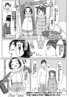 [Satuyo] Neteru Aida ni Ecchi Shite (COMIC LO 2019-04) [Chinese] [Badluck1205] [Digital] - page 2