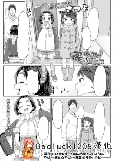 [Satuyo] Neteru Aida ni Ecchi Shite (COMIC LO 2019-04) [Chinese] [Badluck1205] [Digital] - page 1