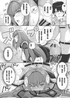 (COMIC1☆15) [Royal Bitch (haruhisky)] Shishou o Haramaseru made Derarenai Simulator (Fate/Grand Order) [Chinese] [黎欧×新桥月白日语社] - page 19