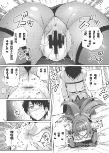 (COMIC1☆15) [Royal Bitch (haruhisky)] Shishou o Haramaseru made Derarenai Simulator (Fate/Grand Order) [Chinese] [黎欧×新桥月白日语社] - page 16