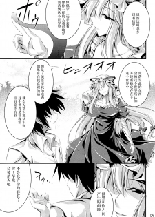 (C80) [Desuno!! (Fuyuwa Kotatsu)] Welcome to Wonder World (Touhou Project) [Chinese] [背景×新桥月白日语社] - page 5