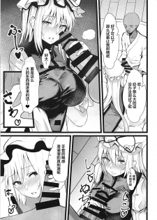 (C94) [Imasori Dondai (Us Them)] Yakumo Yukari Saimin Nikubenki-ka (Touhou Project) [Chinese] [背景×新桥月白日语社] - page 7