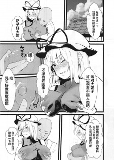 (C94) [Imasori Dondai (Us Them)] Yakumo Yukari Saimin Nikubenki-ka (Touhou Project) [Chinese] [背景×新桥月白日语社] - page 6