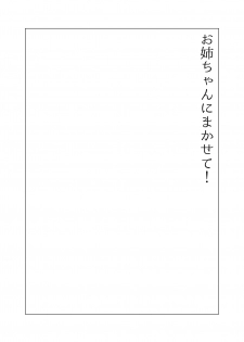 [HONEY QP (Inochi Wazuka)] Onee-chan BuryuBryu Shite (Inochi Wazuka Tankoubon Mishuuroku Sakuhin Shuu)[Digital] - page 3