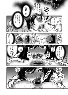 [HONEY QP (Inochi Wazuka)] Onee-chan BuryuBryu Shite (Inochi Wazuka Tankoubon Mishuuroku Sakuhin Shuu)[Digital] - page 13