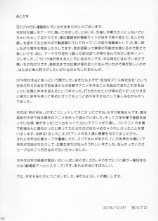 (C91) [Ishikawa Pro (Ishikawa Naoya)] Kuttsukiboshi -Ai no Suzukuri- | -Building a Lovenest- (Kuttsukiboshi) [English] - page 23