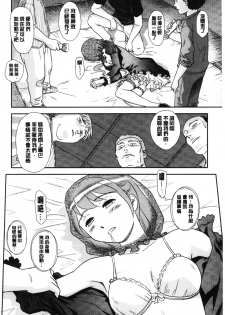 [Suehirogari] Roshutsu de Yume Gokochi♡ [Chinese] - page 47