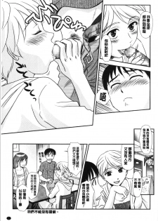 [Suehirogari] Roshutsu de Yume Gokochi♡ [Chinese] - page 10