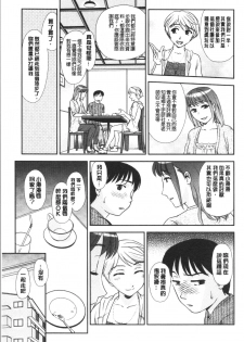 [Suehirogari] Roshutsu de Yume Gokochi♡ [Chinese] - page 12