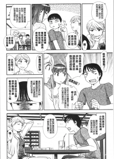 [Suehirogari] Roshutsu de Yume Gokochi♡ [Chinese] - page 11