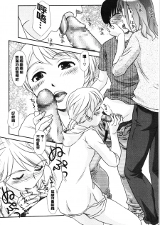[Suehirogari] Roshutsu de Yume Gokochi♡ [Chinese] - page 9