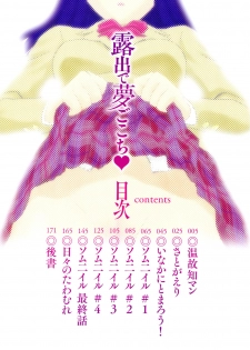 [Suehirogari] Roshutsu de Yume Gokochi♡ [Chinese] - page 3