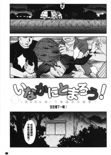 [Suehirogari] Roshutsu de Yume Gokochi♡ [Chinese] - page 46