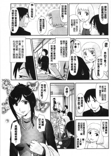 [Suehirogari] Roshutsu de Yume Gokochi♡ [Chinese] - page 32