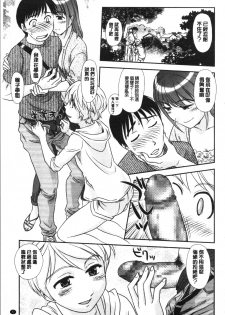 [Suehirogari] Roshutsu de Yume Gokochi♡ [Chinese] - page 8