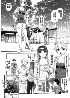 [Suehirogari] Roshutsu de Yume Gokochi♡ [Chinese] - page 6