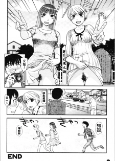 [Suehirogari] Roshutsu de Yume Gokochi♡ [Chinese] - page 25