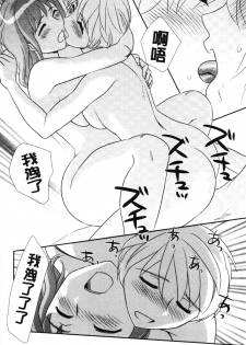 [Suehirogari] Roshutsu de Yume Gokochi♡ [Chinese] - page 21