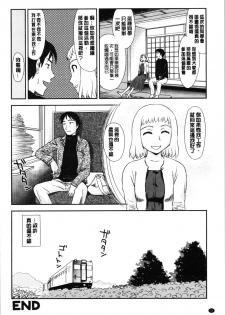 [Suehirogari] Roshutsu de Yume Gokochi♡ [Chinese] - page 45