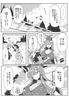 (Reitaisai 16) [Circle Nuruma-ya (Tsukiwani)] Keine Yume Mousou (Touhou Project) - page 3