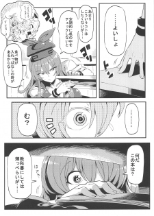 (Reitaisai 16) [Circle Nuruma-ya (Tsukiwani)] Keine Yume Mousou (Touhou Project) - page 4