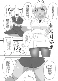 (Minna de Try 2 in Menshou Shard) [BlueMage (Aoi Manabu)] Dochakuso Gravity (Alice Gear Aegis) - page 12