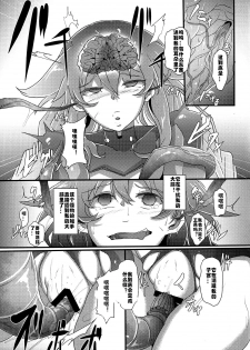 (C91) [CotesDeNoix (Cru)] After the Nightmare (Hyperdimension Neptunia) [Chinese] [村长个人汉化] - page 11