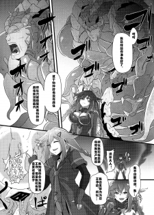 (C91) [CotesDeNoix (Cru)] After the Nightmare (Hyperdimension Neptunia) [Chinese] [村长个人汉化] - page 7