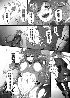 (C91) [CotesDeNoix (Cru)] After the Nightmare (Hyperdimension Neptunia) [Chinese] [村长个人汉化] - page 29