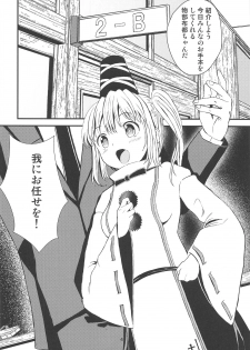(Reitaisai 16) [Palm Sunday (Leli)] Futo-chan no! Hokentaiiku de Kikiippatsu!? (Touhou Project) - page 3