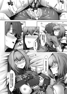 [ambience (Matsunaga Garana)] Scathach Shishou wa Katai Yari ga Osuki (Fate/Grand Order) [Chinese] [黎欧×新桥月白日语社] [Digital] - page 25