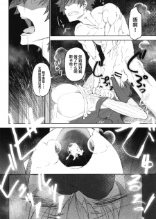 [Sekigaiken (Komagata)] Amayaka Shishou Kouhen (Fate/Grand Order) [Chinese] [黎欧×新桥月白日语社] [Digital] - page 19