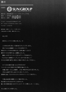 [Sekigaiken (Komagata)] Amayaka Shishou Kouhen (Fate/Grand Order) [Chinese] [黎欧×新桥月白日语社] [Digital] - page 25