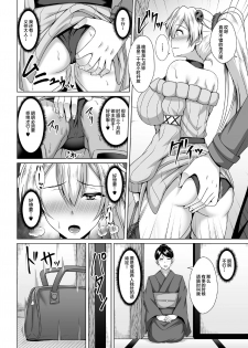 [Taishou Romanesque (Toono Suika)] Inferno Hitozuma Furin Onsen Ryokou (Fate/Grand Order) [Chinese] [黎欧×新桥月白日语社] [Digital] - page 11