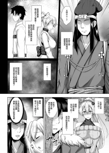 [Taishou Romanesque (Toono Suika)] Inferno Hitozuma Furin Onsen Ryokou (Fate/Grand Order) [Chinese] [黎欧×新桥月白日语社] [Digital] - page 9