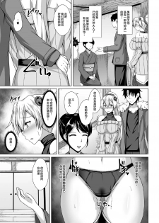 [Taishou Romanesque (Toono Suika)] Inferno Hitozuma Furin Onsen Ryokou (Fate/Grand Order) [Chinese] [黎欧×新桥月白日语社] [Digital] - page 10