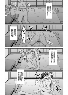 [Taishou Romanesque (Toono Suika)] Inferno Hitozuma Furin Onsen Ryokou (Fate/Grand Order) [Chinese] [黎欧×新桥月白日语社] [Digital] - page 22